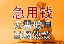 东莞短期私借空放短借-东莞短期正规小额贷款-东莞短期借钱上门放款