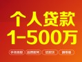 东莞短期借钱急用钱-东莞短期借钱小贷-东莞短期私人借贷平台