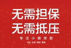 东莞短期哪里可以信用贷款-东莞短期私借空放不考察-东莞短期小额短借