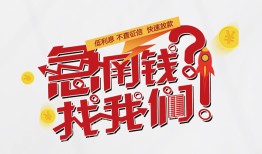 东莞短期私借空放先息后本-东莞短期贷私借-东莞短期空放贷款