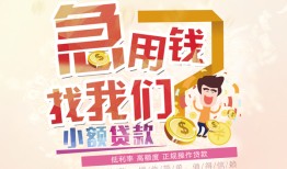 东莞短期快速借钱-东莞短期个人贷款联系电话-东莞短期小额私人借贷