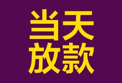 东莞短期生意贷-东莞短期短期借款-东莞短期空放私人借钱