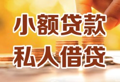 东莞短期水钱-东莞短期空放私借民间借贷-东莞短期个人短借