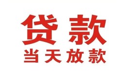 东莞短期应急贷款-东莞短期急用钱找我-东莞短期空放私人借钱