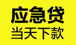 东莞短期做生意贷款-东莞短期哪有短借-东莞短期上门空放