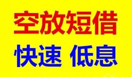 东莞短期私人贷款联系电话-东莞短期私人借贷不查征信-东莞短期私借空放先息后本