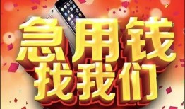 东莞短期民间私人借款-东莞短期小额无抵押贷款-东莞短期贷款公司电话号码