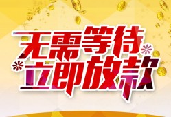 东莞短期小额贷款官网-东莞短期私人放款联系方式-东莞短期身份证应急贷款