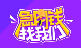 东莞短期信用贷款哪家好-东莞短期个人空放联系方式-东莞短期身份证贷款分期