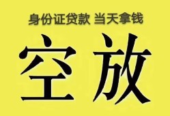 东莞短期无抵押信用贷款-东莞短期身份证正规贷款-东莞短期信用贷款网