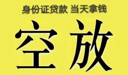 东莞短期无抵押信用贷款-东莞短期身份证正规贷款-东莞短期信用贷款网