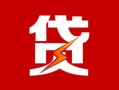 东莞短期小额贷款-东莞短期信用贷款办理-东莞短期抵押短借