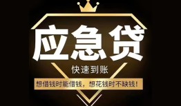 东莞短期私人工程贷款-东莞短期私人24小时借钱-东莞短期短借急用钱