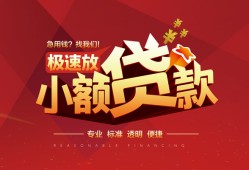 东莞短期哪有民间借贷-东莞短期急需借钱-东莞短期贷款当天放款