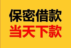 东莞短期民间小额借贷-东莞短期民间短期私借借款-东莞短期短借信贷