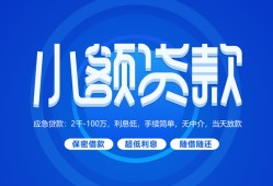 东莞短期个人消费贷款-东莞短期个人放款-东莞短期生意贷
