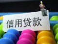 东莞短期空放借钱-东莞短期短借当天借钱-东莞短期空放借款