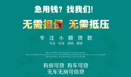 东莞短期抵押贷款-东莞短期民间借贷无视黑白-东莞短期民间私人借贷
