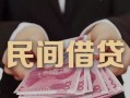 东莞短期私借空放-东莞短期个人贷款-东莞短期小额贷款公司