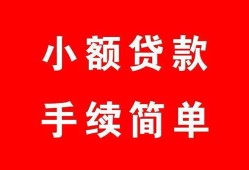 东莞短期哪里有小额贷款-东莞短期无抵押小额贷款-东莞短期个人借钱长期