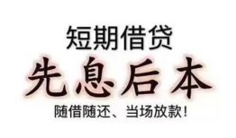 东莞短期民间借贷个人放款-东莞短期身份证正规贷款-东莞短期短借空放