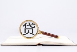 东莞短期空放私借民间借贷-东莞短期个人上门小额贷款-东莞短期私人无抵押贷款