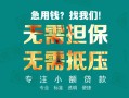 东莞短期小额信用贷款-东莞短期小额空放-东莞短期民间小额借贷