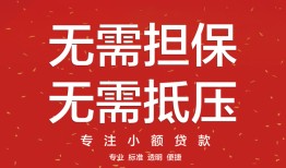 东莞短期短借私借空放-东莞短期小额无抵押贷款-东莞短期民间借贷当天放款