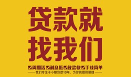 东莞短期空放私借民间借贷-东莞短期私借空放直接上门-东莞短期信用贷款哪家好