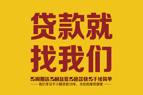 东莞短期私人借钱-东莞短期空放24小时上门放款电话-东莞短期个人贷款联系方式