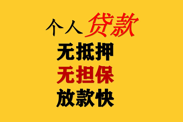 东莞短期民间借贷当天放款