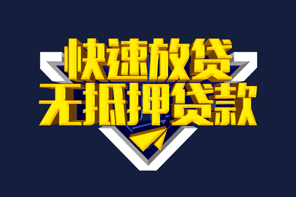 东莞短期个人借贷平台