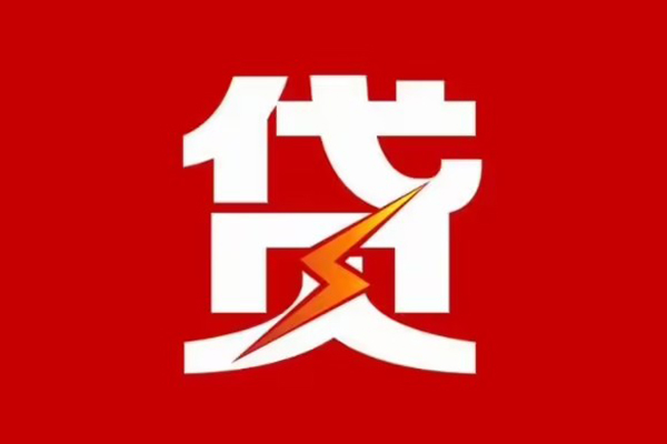 东莞短期私人借贷款