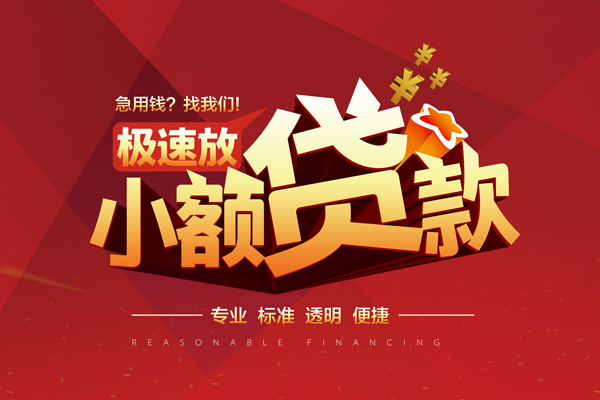 东莞短期信用贷款网