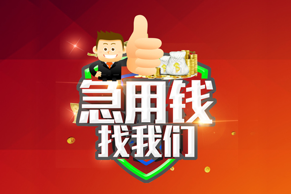 东莞短期个人信用贷款