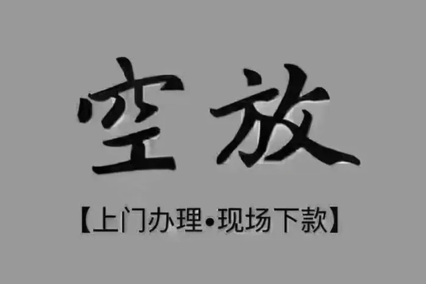 东莞短期个人贷款额