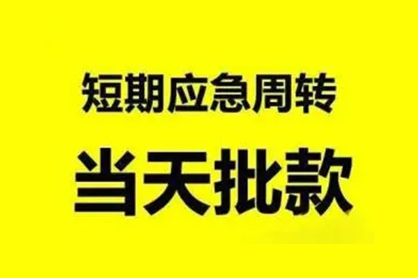 东莞短期身份证办理贷款