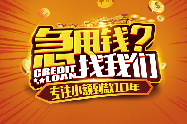 东莞短期私借上门放款