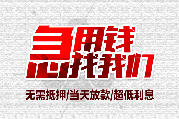 东莞短期个人身份证贷款