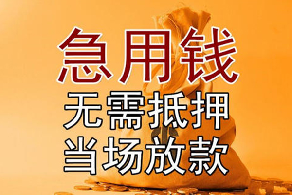 东莞短期个人小额贷款