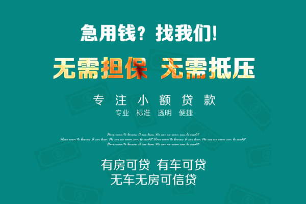 东莞短期抵押贷款