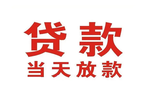 东莞短期应急贷款