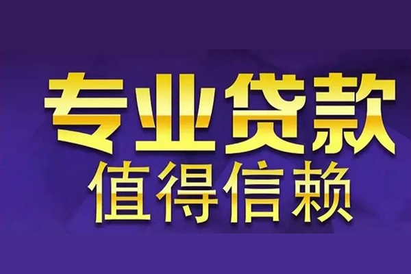 东莞短期本地身份证贷款