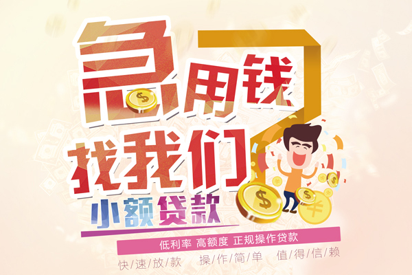 东莞短期快速借钱
