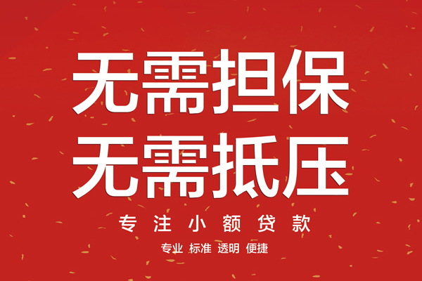 东莞短期私人正规借贷