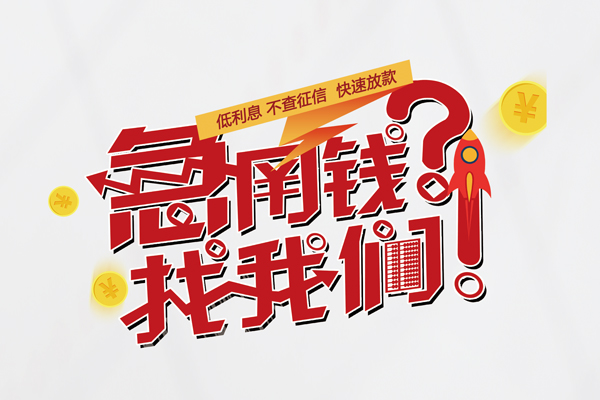 东莞短期私借空放先息后本