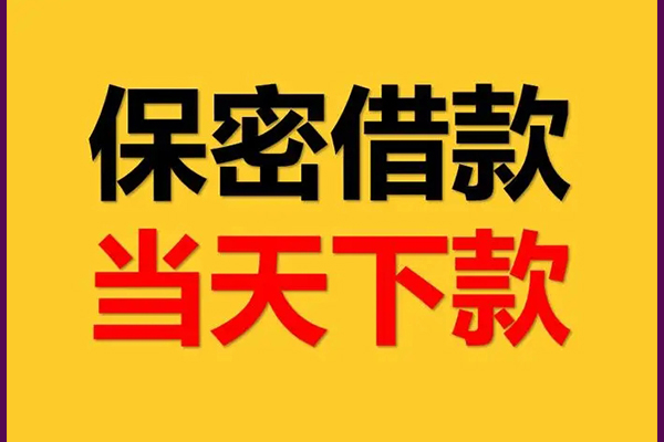 东莞短期民间小额借贷