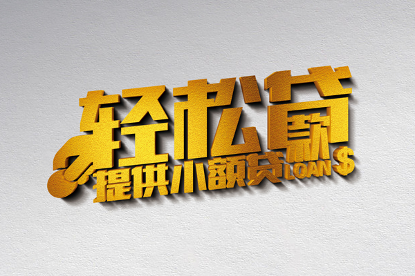东莞短期哪里可以民间借贷