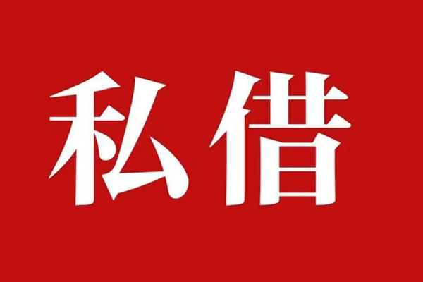 东莞短期借款当天放款水钱
