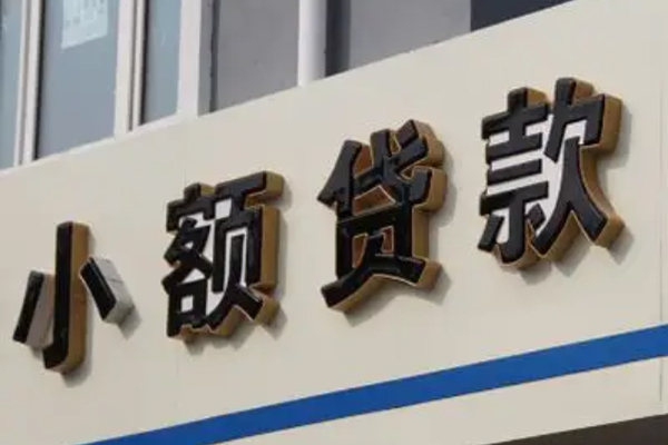 东莞短期快速小额贷款